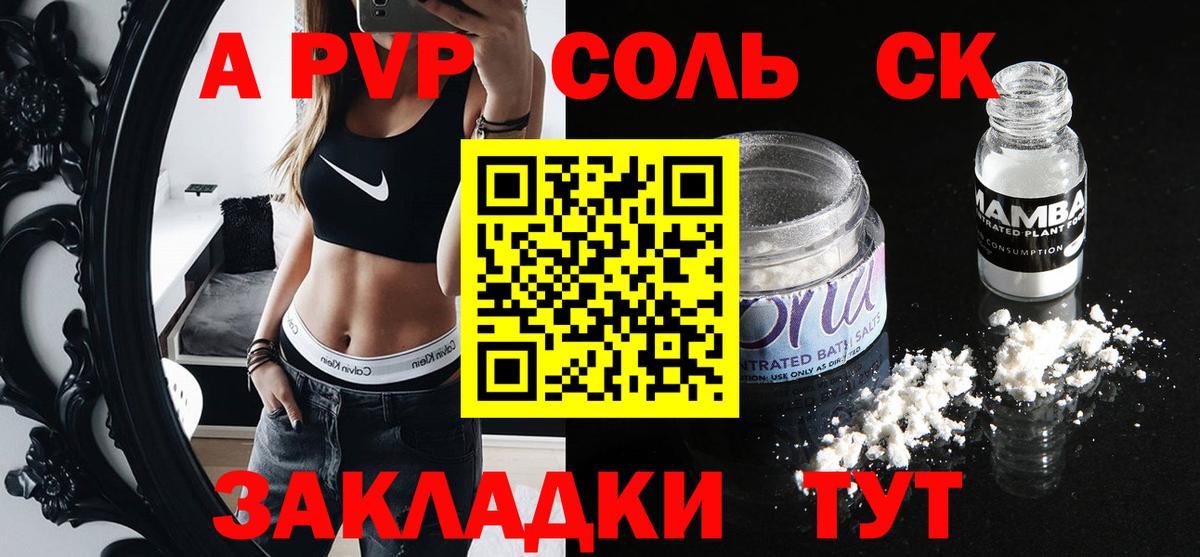 А ПВП  Вход с VPN  Отрадное  А ПВП СК  продажа наркотиков  A-PVP кристаллы  Альфа ПВП Соль 
