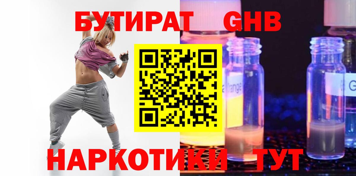 Бутират  Вход с VPN  Отрадное  БУТИРАТ жидкий экстази 
