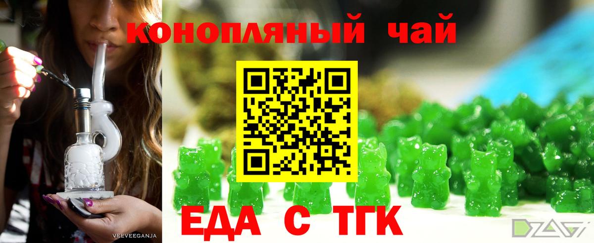 Еда ТГК марихуана Отрадное
