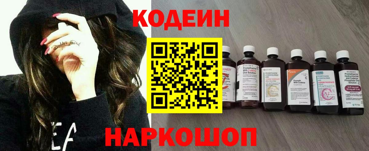 Codein напиток Lean (лин) Отрадное