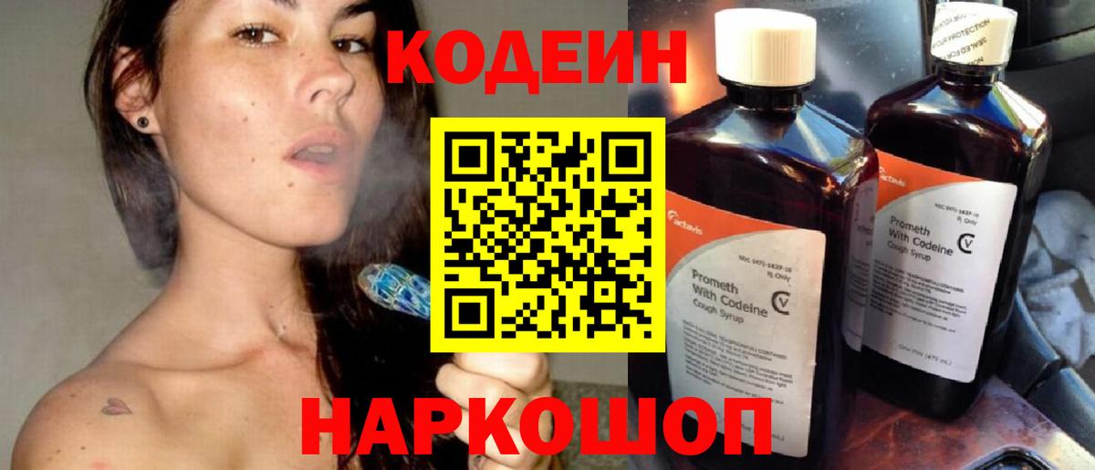 Отрадное  Codein напиток Lean (лин)  Codein напиток Lean (лин)  Вход с VPN 