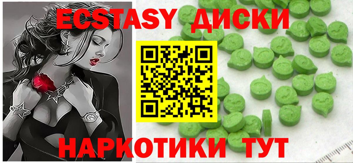 Ecstasy VHQ  Ecstasy 300 mg  Отрадное  Вход с VPN 