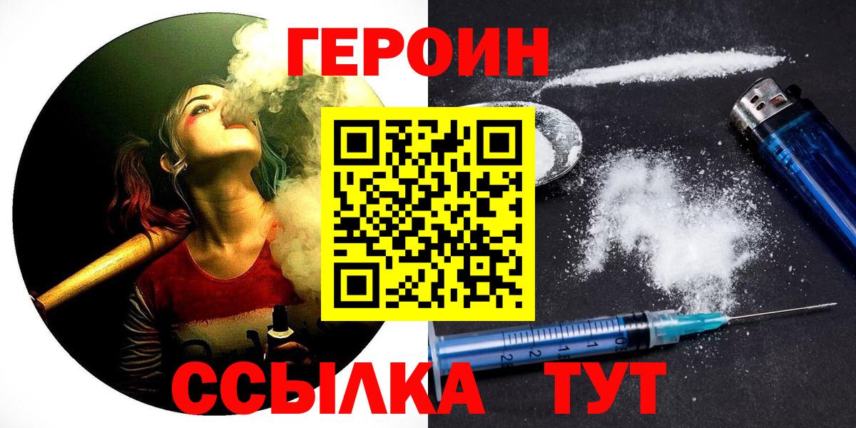 Отрадное  ГЕРОИН  Вход с VPN  ГЕРОИН VHQ 