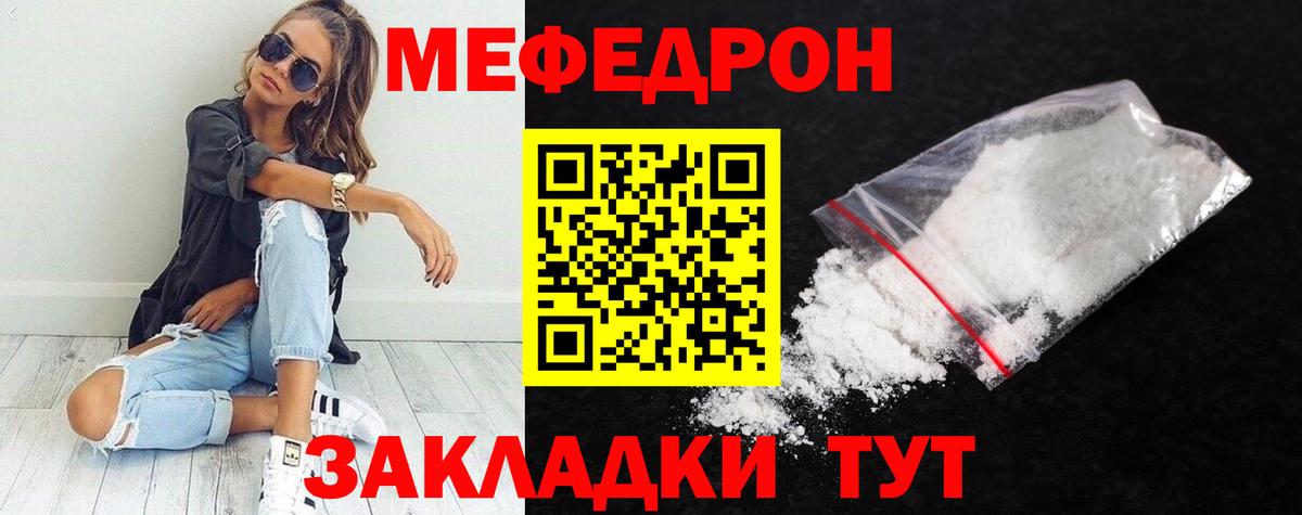 МЯУ-МЯУ  Вход с VPN  Меф  Отрадное  МЯУ-МЯУ mephedrone 