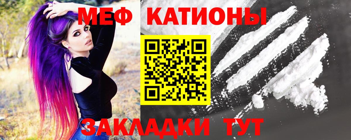 МЕФ кристаллы Отрадное