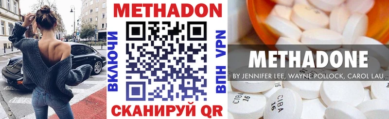 Метадон methadone  купить закладку  Отрадное 